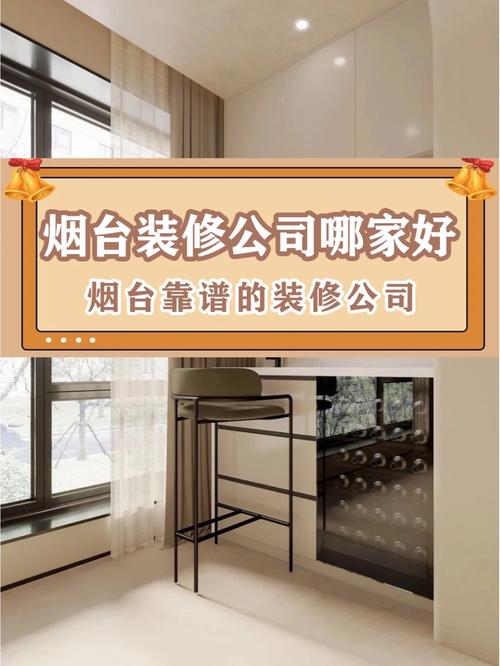 本人烟台,最近想装修,平时比较忙,真心求推荐有经验、靠谱的装修公司,烟台装修需要准备什么东西。 装修知识 本人烟台,最近想装修,平时比较忙,真心求推荐有经验、靠谱的装修公司,烟台装修需要准备什么东西。 本人烟台,最近想装修,平时比较忙,真心求推荐有经验、靠谱的装修公司,烟台装修需要准备什么东西。 装修知识