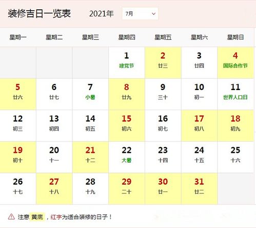 2021七月初七还是初八好，装修吉日7月准备什么好。 2021七月初七还是初八好，装修吉日7月准备什么好。 家居装饰