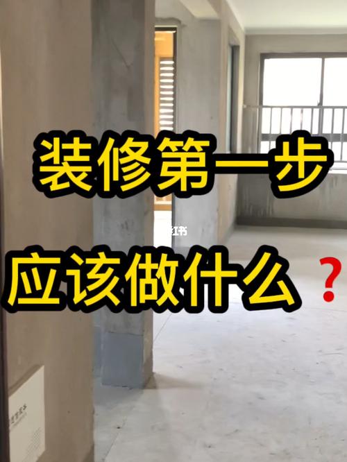 新买了一套房子,不知道从何下手装修?该怎么办,装修第一步现场准备什么东西。 家居设计 新买了一套房子,不知道从何下手装修?该怎么办,装修第一步现场准备什么东西。 新买了一套房子,不知道从何下手装修?该怎么办,装修第一步现场准备什么东西。 家居设计