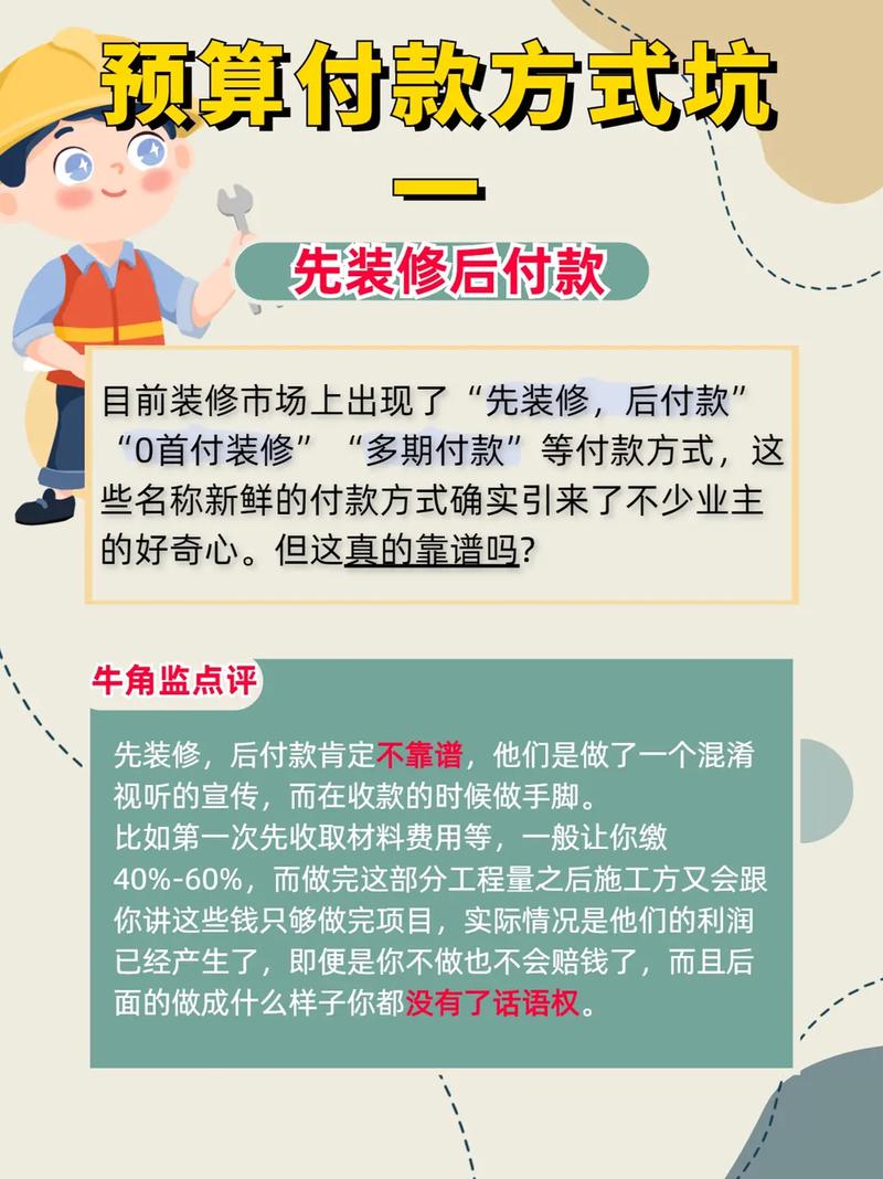 装修公司应该如何先装修后付款?有什么需要注意的,自己装修先准备什么东西呢。 二手房 装修公司应该如何先装修后付款?有什么需要注意的,自己装修先准备什么东西呢。 装修公司应该如何先装修后付款?有什么需要注意的,自己装修先准备什么东西呢。 二手房