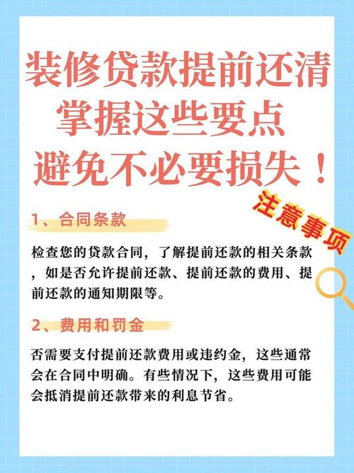 装修贷面签注意事项,装修贷款要准备什么材料。 家居装饰 装修贷面签注意事项,装修贷款要准备什么材料。 装修贷面签注意事项,装修贷款要准备什么材料。 家居装饰