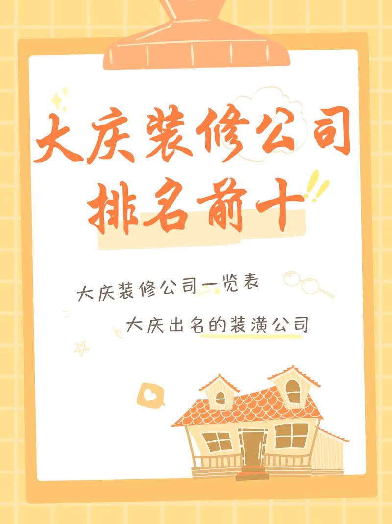 大庆装修公司哪家性价比高，大庆装修前需要准备什么东西。 大庆装修公司哪家性价比高，大庆装修前需要准备什么东西。 家居装饰