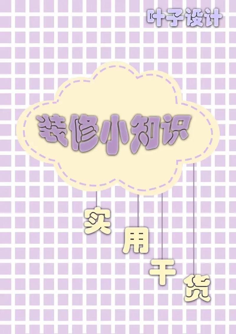 你知道的关于装修小知识有哪些?求分享,装修要准备什么小零件呢图片。 装修知识 你知道的关于装修小知识有哪些?求分享,装修要准备什么小零件呢图片。 你知道的关于装修小知识有哪些?求分享,装修要准备什么小零件呢图片。 装修知识
