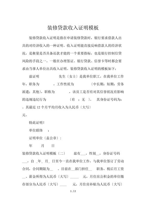 装修贷收入证明怎么开,装修证明需要准备什么材料。 家居设计 装修贷收入证明怎么开,装修证明需要准备什么材料。 装修贷收入证明怎么开,装修证明需要准备什么材料。 家居设计