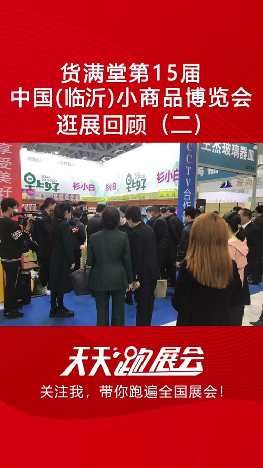 临沂装修展会2023怎么买门票,参加装修展会准备什么东西。 装修知识 临沂装修展会2023怎么买门票,参加装修展会准备什么东西。 临沂装修展会2023怎么买门票,参加装修展会准备什么东西。 装修知识
