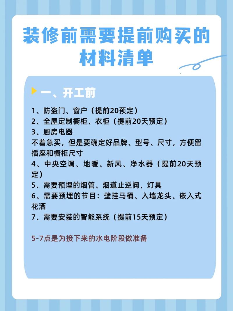 装修前需要提前购买物品的清单,年前装修和年后装修有什么区别。 装修知识 装修前需要提前购买物品的清单,年前装修和年后装修有什么区别。 装修前需要提前购买物品的清单,年前装修和年后装修有什么区别。 装修知识
