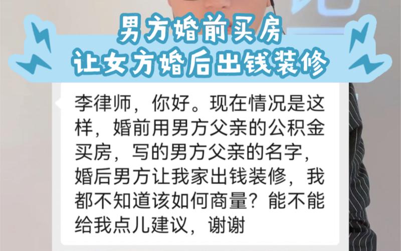 男女结婚,应该男方买房,女方装修吗,建筑装修需要准备什么材料。 二手房 男女结婚,应该男方买房,女方装修吗,建筑装修需要准备什么材料。 男女结婚,应该男方买房,女方装修吗,建筑装修需要准备什么材料。 二手房