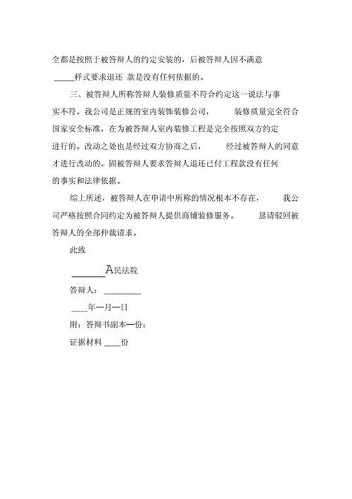 答辩状跟证据什么时候交好点,装修施工准备期是什么意思。 二手房 答辩状跟证据什么时候交好点,装修施工准备期是什么意思。 答辩状跟证据什么时候交好点,装修施工准备期是什么意思。 二手房