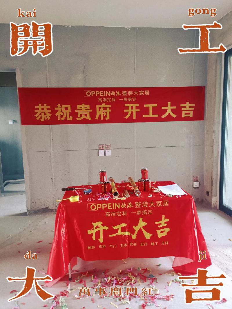 大家讨论一下,新房装修开工那天有什么规矩或者仪式,装修仪式准备什么时候进场。 买房须知 大家讨论一下,新房装修开工那天有什么规矩或者仪式,装修仪式准备什么时候进场。 大家讨论一下,新房装修开工那天有什么规矩或者仪式,装修仪式准备什么时候进场。 买房须知