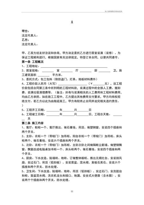 装修公司承包给个人需要签合同吗，承包装修需要准备什么材料。 装修公司承包给个人需要签合同吗，承包装修需要准备什么材料。 买房须知