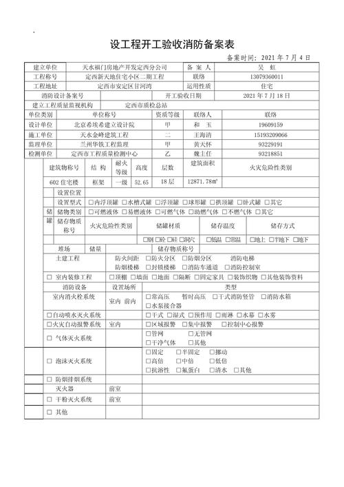 室内装修工程消防验收备案需要准备哪些材料，工地装修前准备什么材料好。 室内装修工程消防验收备案需要准备哪些材料，工地装修前准备什么材料好。 装修知识