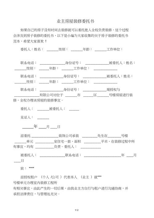 业主委托装修公司装修手续需哪些,装修房子咨询要准备些什么内容呢英语。 家居设计 业主委托装修公司装修手续需哪些,装修房子咨询要准备些什么内容呢英语。 业主委托装修公司装修手续需哪些,装修房子咨询要准备些什么内容呢英语。 家居设计