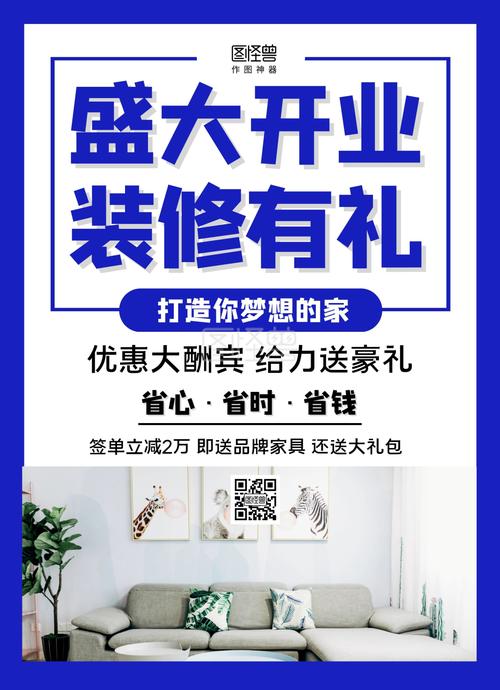 装修公司的开业广告如何策划，装修公司开业要准备什么东西。 装修公司的开业广告如何策划，装修公司开业要准备什么东西。 买房须知