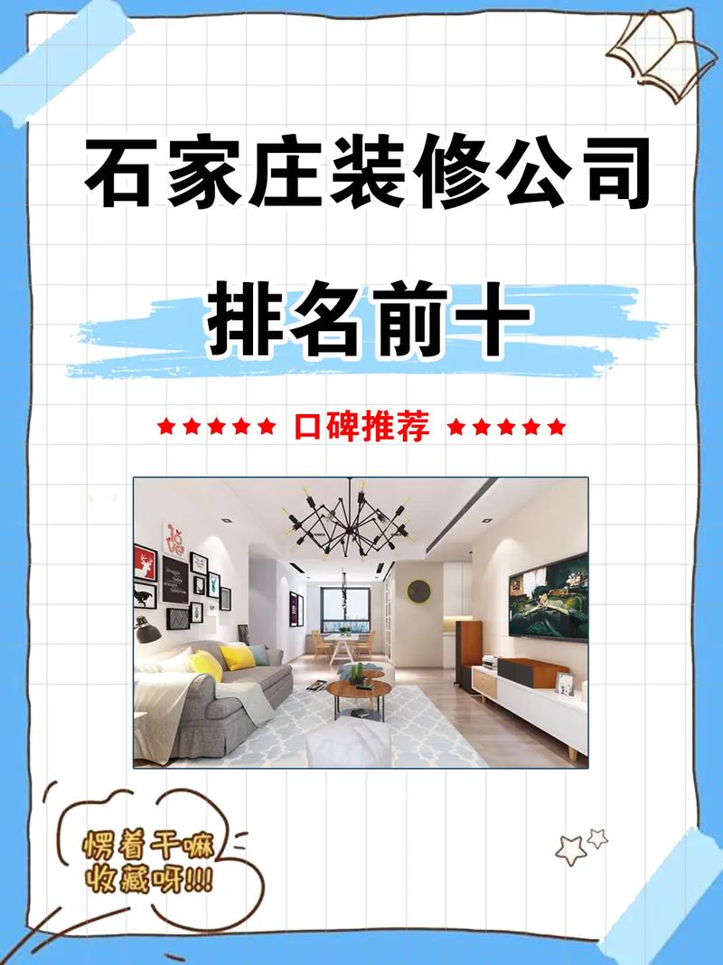 石家庄最好的装修公司是哪个,石家庄需要装修的业主。 二手房 石家庄最好的装修公司是哪个,石家庄需要装修的业主。 石家庄最好的装修公司是哪个,石家庄需要装修的业主。 二手房