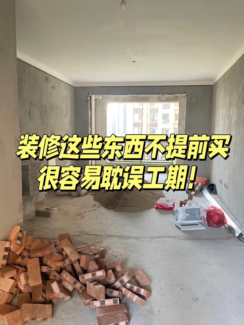 装修提前买的东西,室内装修提前准备什么东西。 装修知识 装修提前买的东西,室内装修提前准备什么东西。 装修提前买的东西,室内装修提前准备什么东西。 装修知识
