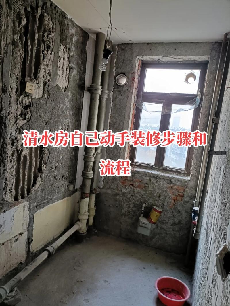 清水房是什么意思及清水房装修步骤,清水房装修需要准备什么东西。 买房须知 清水房是什么意思及清水房装修步骤,清水房装修需要准备什么东西。 清水房是什么意思及清水房装修步骤,清水房装修需要准备什么东西。 买房须知