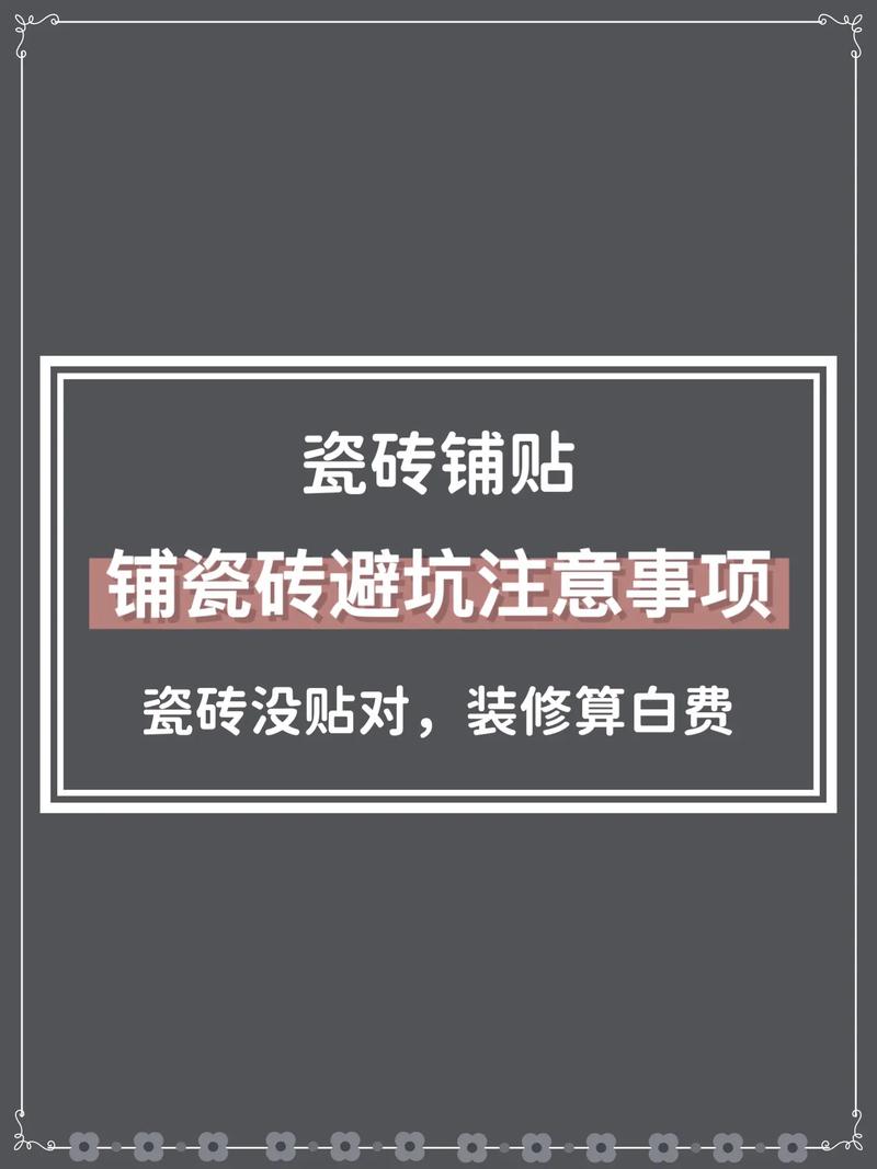 铺砖主要要注意什么,装修铺砖要准备什么材料。 买房须知 铺砖主要要注意什么,装修铺砖要准备什么材料。 铺砖主要要注意什么,装修铺砖要准备什么材料。 买房须知