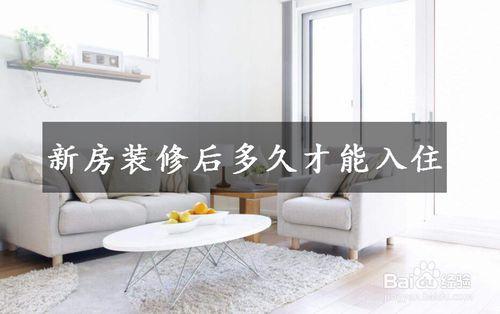 新房交房后多久可以开始装修,买房后什么时候可以准备装修房子。 二手房 新房交房后多久可以开始装修,买房后什么时候可以准备装修房子。 新房交房后多久可以开始装修,买房后什么时候可以准备装修房子。 二手房