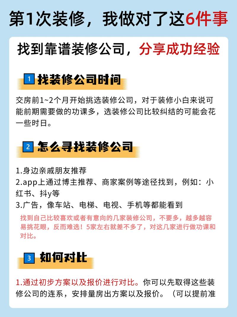 装修公司怎么找,装修公司要准备些什么东西。 二手房 装修公司怎么找,装修公司要准备些什么东西。 装修公司怎么找,装修公司要准备些什么东西。 二手房