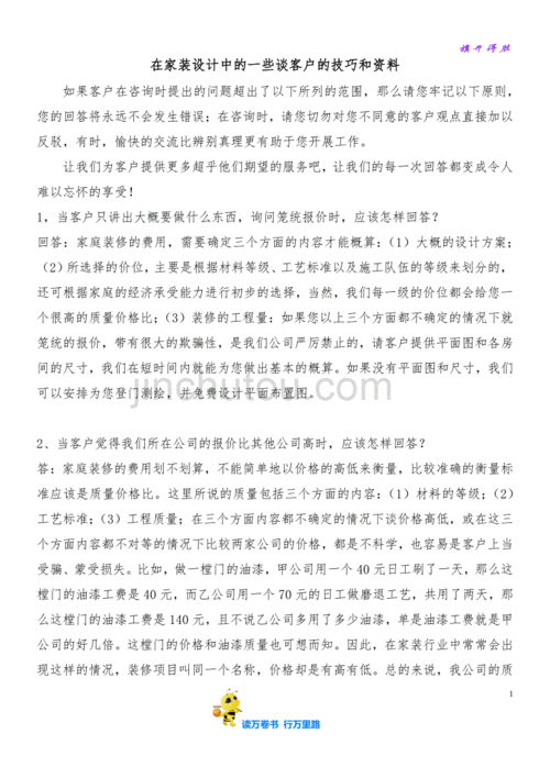 装修公司销售话术，唐山做装修。 装修公司销售话术，唐山做装修。 家居装饰