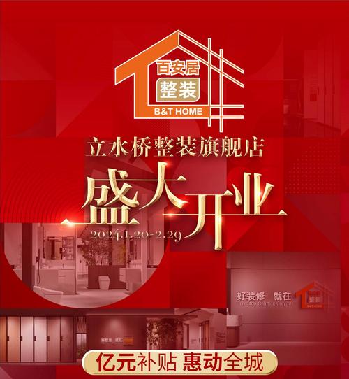 上海百安居装修,品质生活从细节开始 二手房 上海百安居装修,品质生活从细节开始 上海百安居装修,品质生活从细节开始 二手房