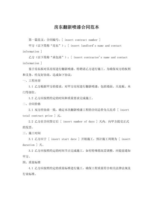 乳胶漆装修合同,品质生活从“漆”开始 家居设计 乳胶漆装修合同,品质生活从“漆”开始 乳胶漆装修合同,品质生活从“漆”开始 家居设计