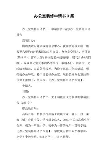 优化办公环境,激发创新潜能_公司装修申请报告 二手房 优化办公环境,激发创新潜能_公司装修申请报告 优化办公环境,激发创新潜能_公司装修申请报告 二手房