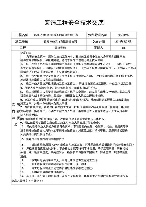 内装修施工技术交底,确保工程质量的关键步骤 二手房 内装修施工技术交底,确保工程质量的关键步骤 内装修施工技术交底,确保工程质量的关键步骤 二手房