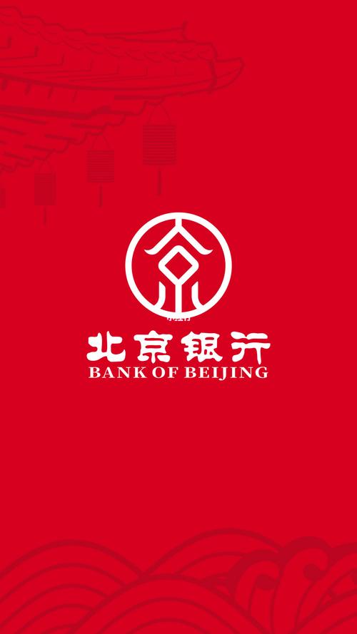 北京银行焕新升级，匠心独运演绎金融美学 北京银行焕新升级，匠心独运演绎金融美学 二手房