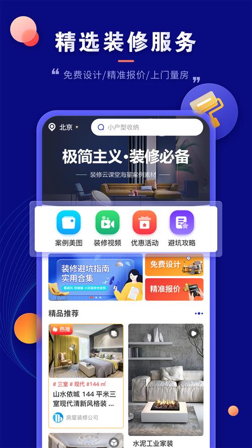 上海装修APP,智慧生活,一“键”掌控 装修知识 上海装修APP,智慧生活,一“键”掌控 上海装修APP,智慧生活,一“键”掌控 装修知识