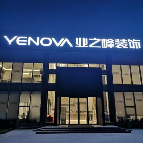 业之峰装修公司_品质装修的典范 装修知识 业之峰装修公司_品质装修的典范 业之峰装修公司_品质装修的典范 装修知识