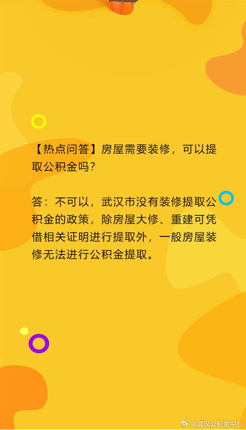 东莞公积金装修提取指南,轻松办理，助力家居装修梦想成真 东莞公积金装修提取指南,轻松办理，助力家居装修梦想成真 买房须知