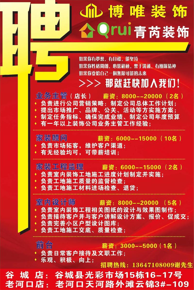 临朐装修招聘热潮来袭,介绍家装行业人才需求与发展前景 家居设计 临朐装修招聘热潮来袭,介绍家装行业人才需求与发展前景 临朐装修招聘热潮来袭,介绍家装行业人才需求与发展前景 家居设计