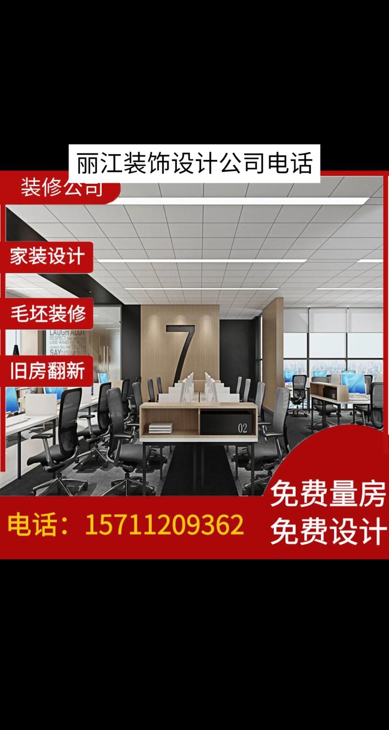 丽江装修公司电话分析,如何选择合适的装修服务 丽江装修公司电话分析,如何选择合适的装修服务 买房须知
