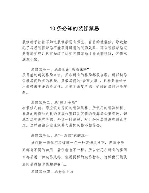 介绍单位装修十大忌讳,这些禁忌你了解吗 买房须知 介绍单位装修十大忌讳,这些禁忌你了解吗 介绍单位装修十大忌讳,这些禁忌你了解吗 买房须知