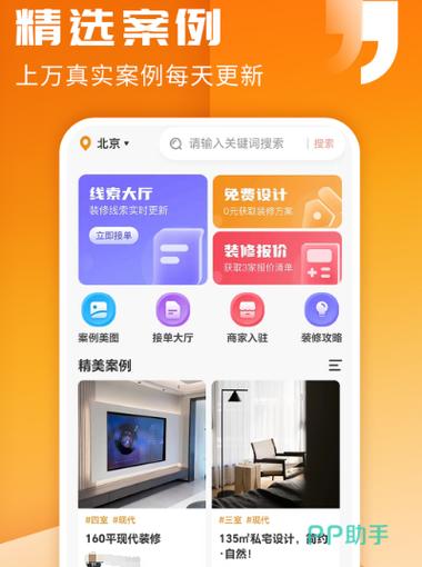 介绍房屋装修利器,装修APP评测与推荐 介绍房屋装修利器,装修APP评测与推荐 装修知识