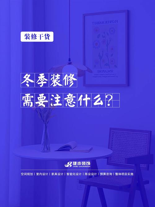 冬季装修材料施工指南,匠心独运，温暖家居生活 冬季装修材料施工指南,匠心独运，温暖家居生活 家居装饰