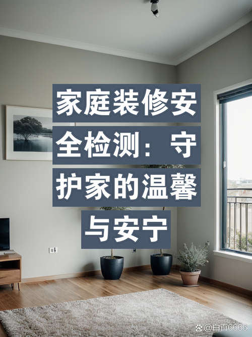 家装保修,守护家的温馨与安全_介绍个人装修保修的重要性 二手房 家装保修,守护家的温馨与安全_介绍个人装修保修的重要性 家装保修,守护家的温馨与安全_介绍个人装修保修的重要性 二手房