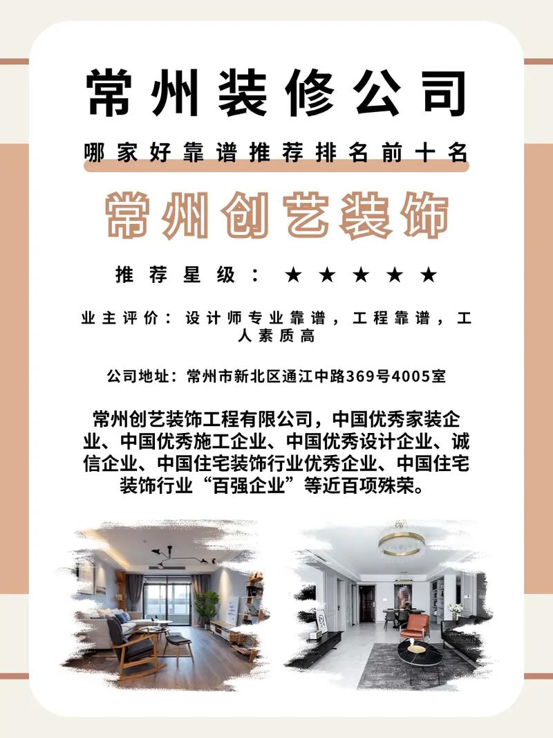 常州装修界的领军者,探寻名匠装饰的卓越之路 二手房 常州装修界的领军者,探寻名匠装饰的卓越之路 常州装修界的领军者,探寻名匠装饰的卓越之路 二手房