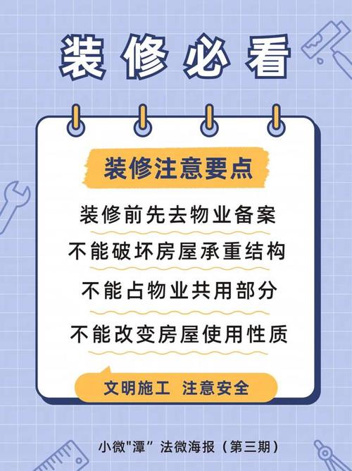 房屋装修法律指南,保障您的权益,打造温馨家园 二手房 房屋装修法律指南,保障您的权益,打造温馨家园 房屋装修法律指南,保障您的权益,打造温馨家园 二手房