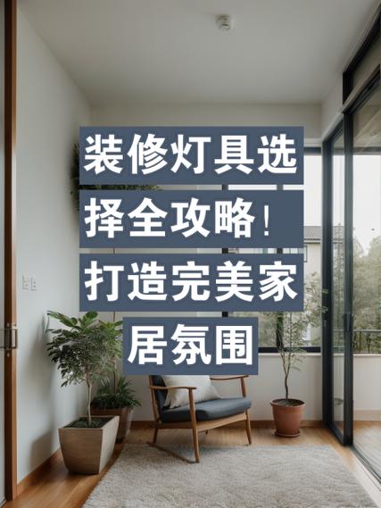 打造温馨家居,灯具店装修全攻略 家居设计 打造温馨家居,灯具店装修全攻略 打造温馨家居,灯具店装修全攻略 家居设计
