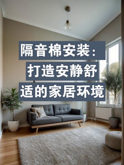 沈阳隔音装修报价介绍,打造宁静家居环境的关键因素 买房须知 沈阳隔音装修报价介绍,打造宁静家居环境的关键因素 沈阳隔音装修报价介绍,打造宁静家居环境的关键因素 买房须知
