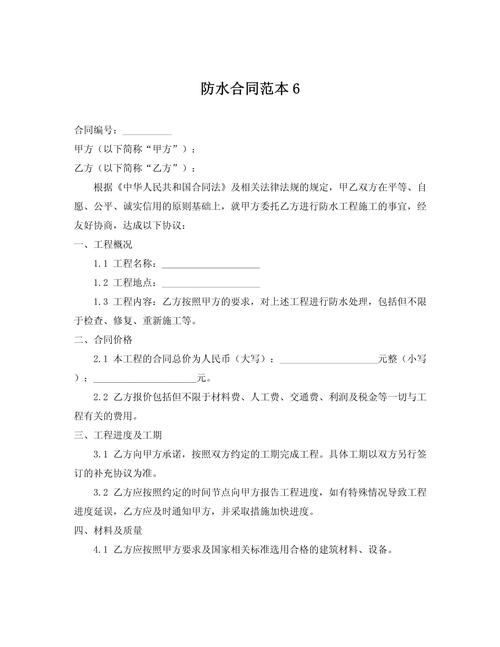 漏水装修合同,守护家园,从一份细致的合同开始 买房须知 漏水装修合同,守护家园,从一份细致的合同开始 漏水装修合同,守护家园,从一份细致的合同开始 买房须知