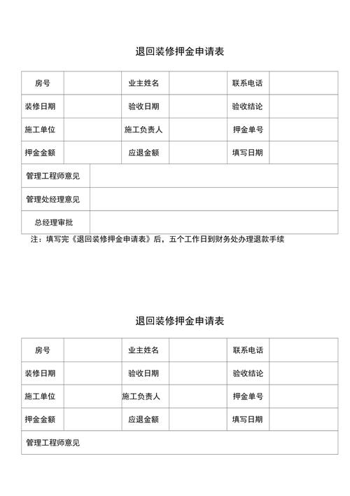 申请返还装修押金,合理诉求与权益保障 装修知识 申请返还装修押金,合理诉求与权益保障 申请返还装修押金,合理诉求与权益保障 装修知识