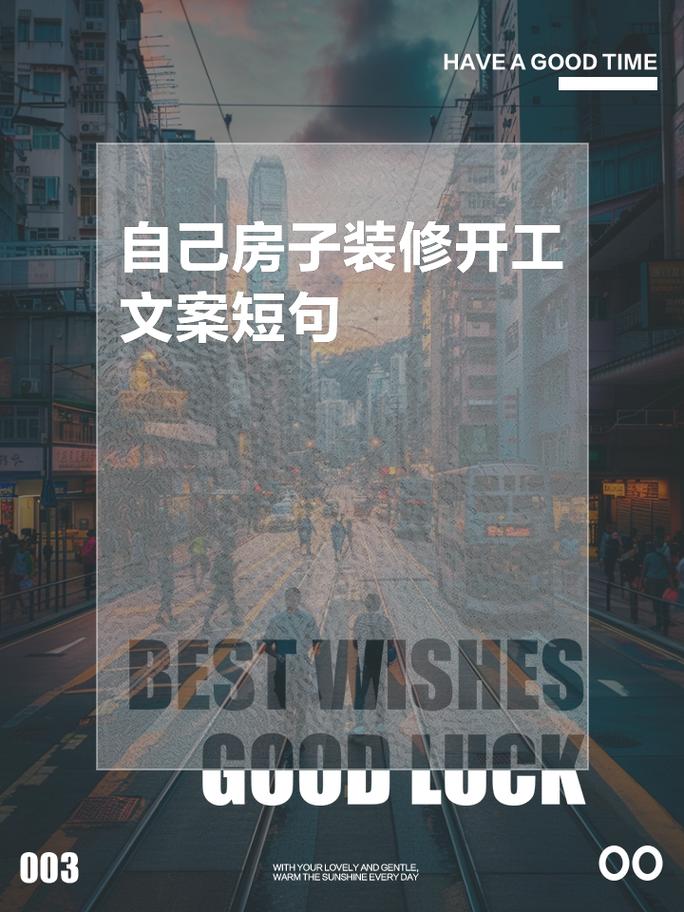 砥砺前行,筑梦新居_XX小区装修开工启事 家居装饰 砥砺前行,筑梦新居_XX小区装修开工启事 砥砺前行,筑梦新居_XX小区装修开工启事 家居装饰