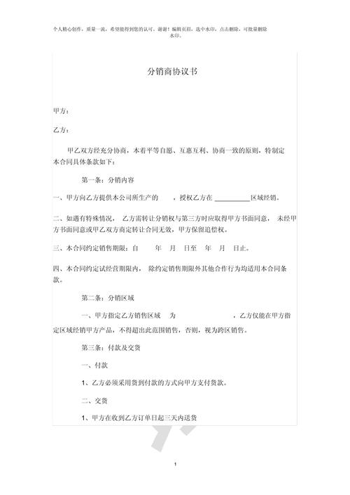 装修分销协议,共创双赢的合作伙伴关系 二手房 装修分销协议,共创双赢的合作伙伴关系 装修分销协议,共创双赢的合作伙伴关系 二手房