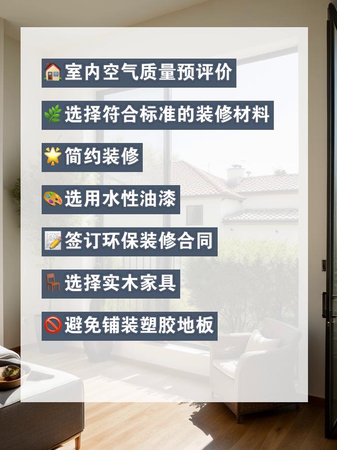 装修危害不容忽视,科学措施助您打造健康家居 装修知识 装修危害不容忽视,科学措施助您打造健康家居 装修危害不容忽视,科学措施助您打造健康家居 装修知识
