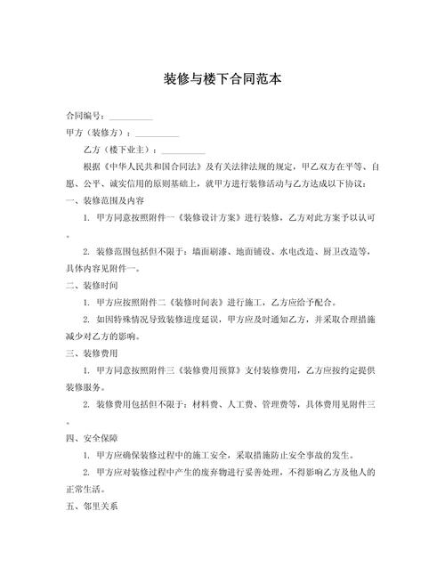 装修合同,筑梦家的基石_介绍装修合同中的关键要素 家居装饰 装修合同,筑梦家的基石_介绍装修合同中的关键要素 装修合同,筑梦家的基石_介绍装修合同中的关键要素 家居装饰