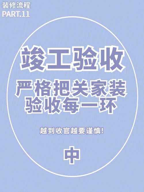 装修工程提前验收,把握质量关,打造温馨家园 二手房 装修工程提前验收,把握质量关,打造温馨家园 装修工程提前验收,把握质量关,打造温馨家园 二手房