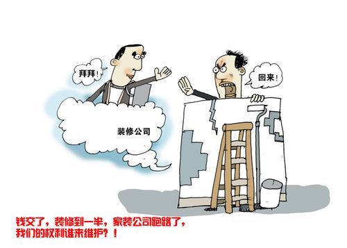 装修违约索赔,合理维权,守护您的合法权益 买房须知 装修违约索赔,合理维权,守护您的合法权益 装修违约索赔,合理维权,守护您的合法权益 买房须知